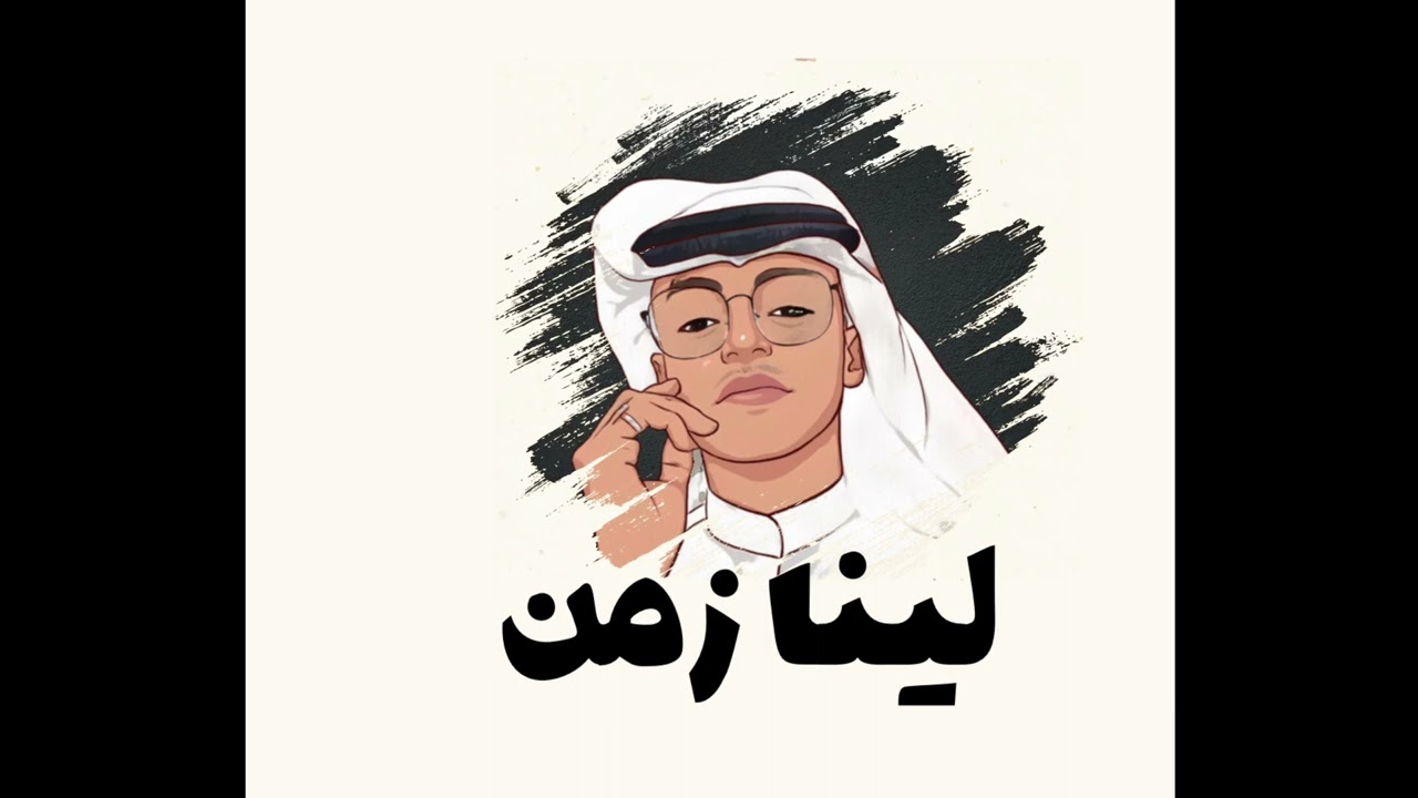 الفنان شبح بيشه | فرقة شباب الفيصل |  يلومون