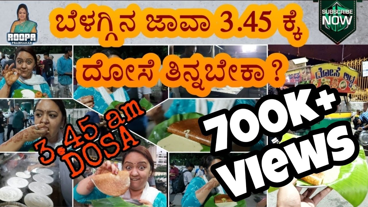 3.45 AM Dosa Breakfast at Bengaluru | ಬೆಳ್ಳಗಿನ ಜಾವಾ ಸೂಪರ್ ದೋಸೆ | Early morning/ Mid Night Dosa |