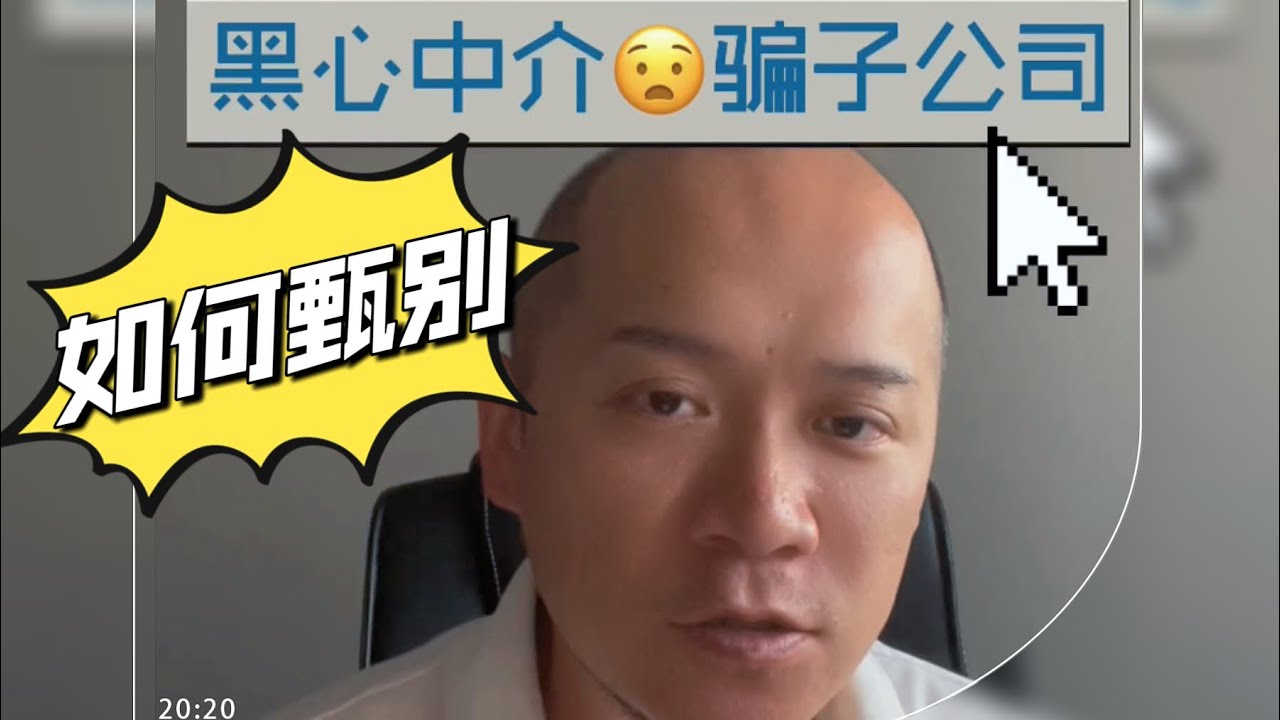 如何甄别&ldquo;黑心中介&rdquo;和&ldquo;骗子公司&rdquo;？#日本 #日本工作