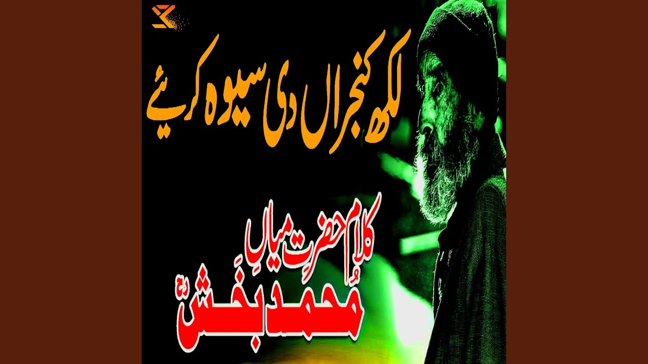 kalam mian muhammad bakhsh Saif ul Malook Part 2