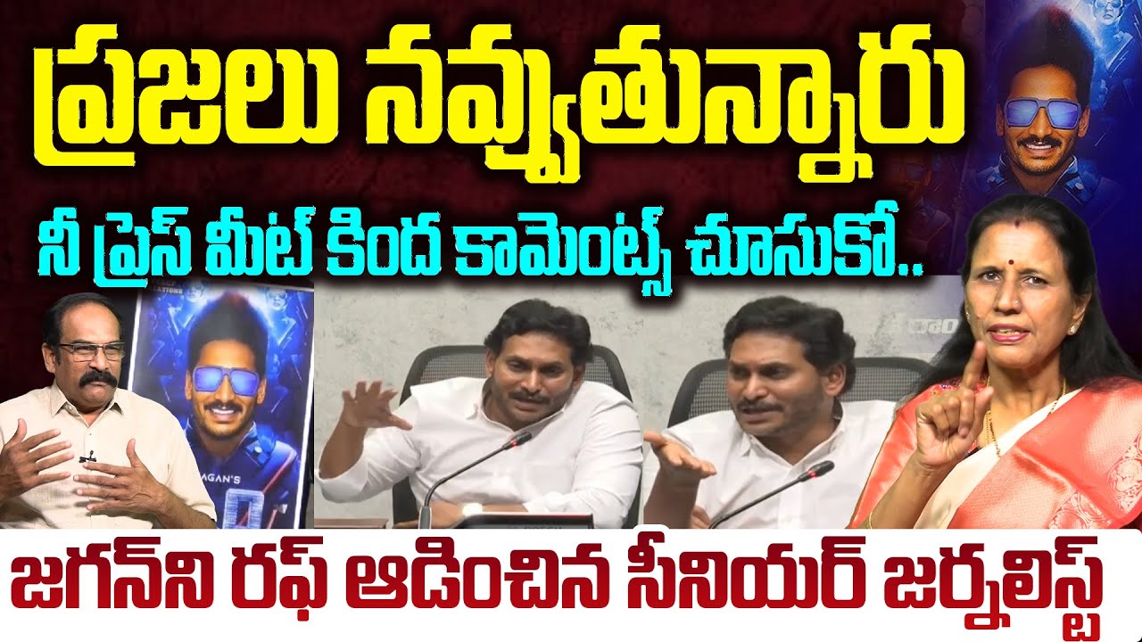 Dr Durga Vadlamani Strong Counter To YS Jagan Press Meet | Chaitanya Ratham