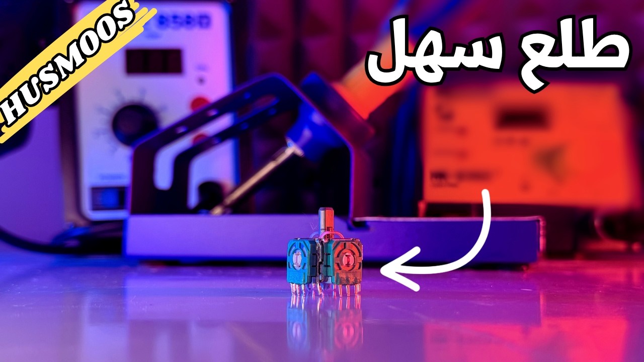 بدأت أتعلم صيانة من الصفر وغيّرت أنالوج بنفسي