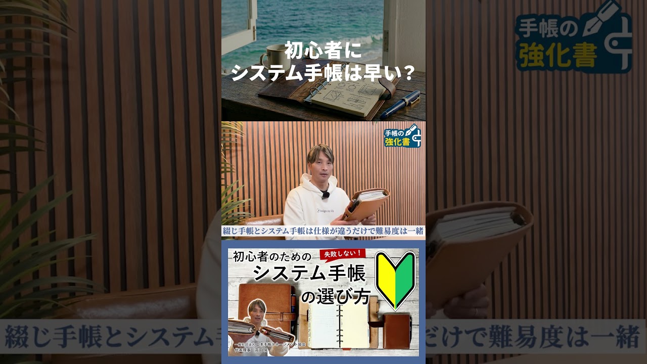 初心者にシステム手帳は早い？ #手帳術 #手帳会議