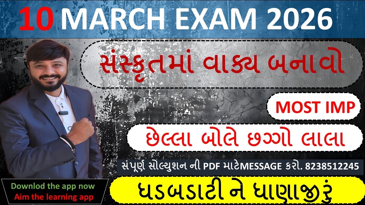 Std 10 sanskrit | સંસ્કૃતમાં વાક્ય બનાવો | વિભાગ C #live #shorts #viral #education #exam 