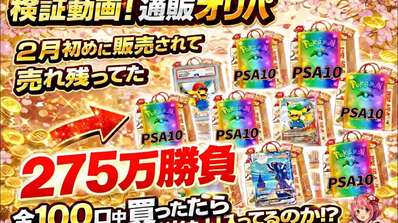 通販オリパ【2,750,000円】トレカート　売れ残り買い占めて検証