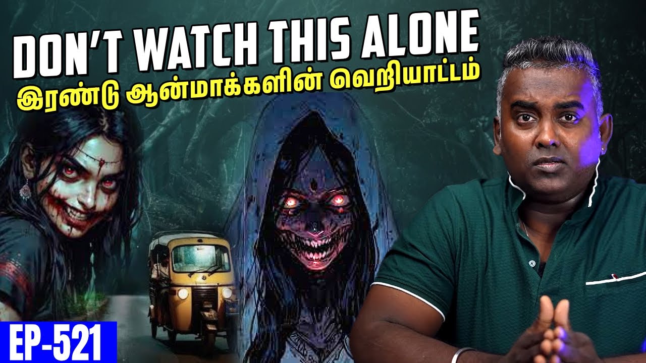 ஆட்டோவில் இளைஞரை கதறவிட்ட ஆன்மா - நடந்தது என்ன | Varadharaja Stories