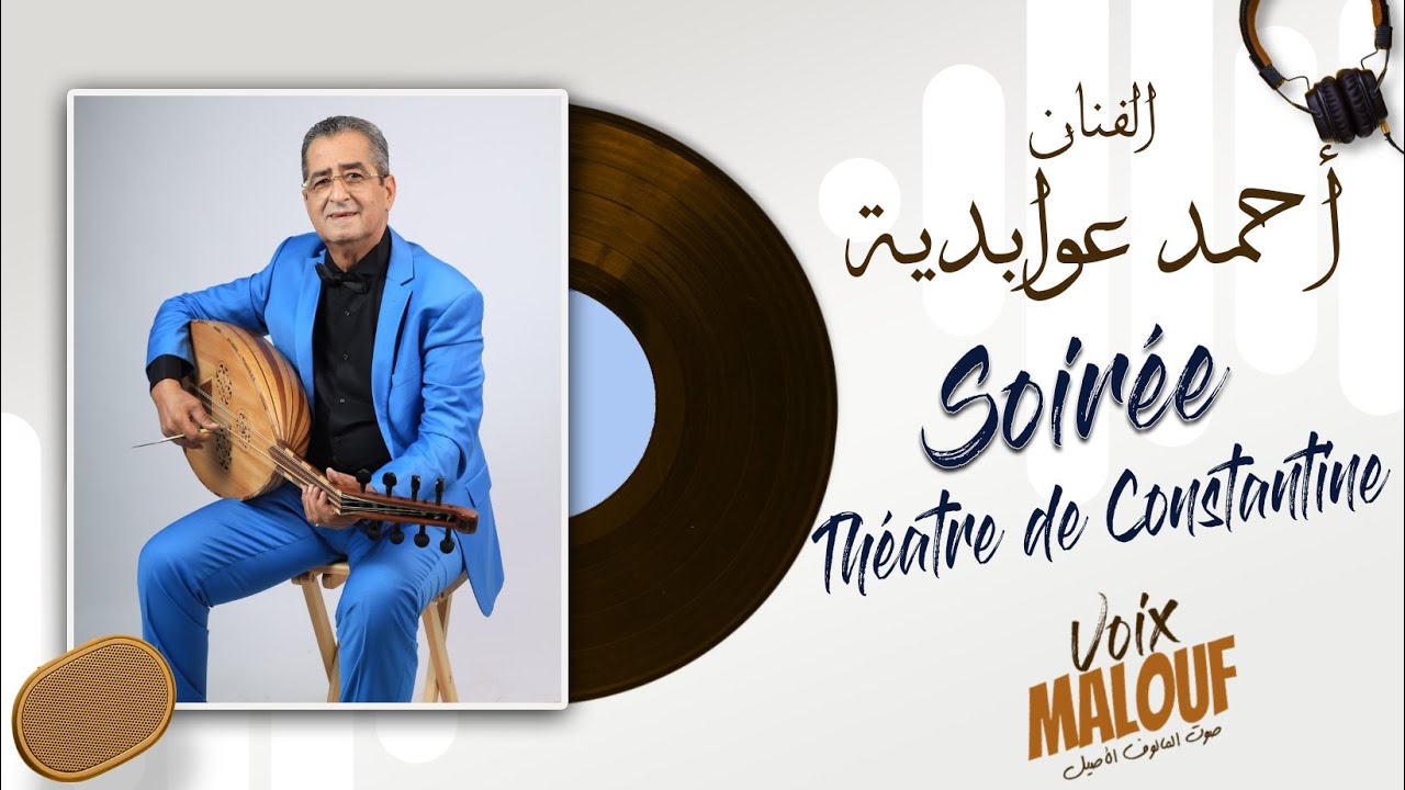 Ahmed Aouabdia 2025 _ Théatre Constantine- أحمد عوابدية_مسرح قسنطينة