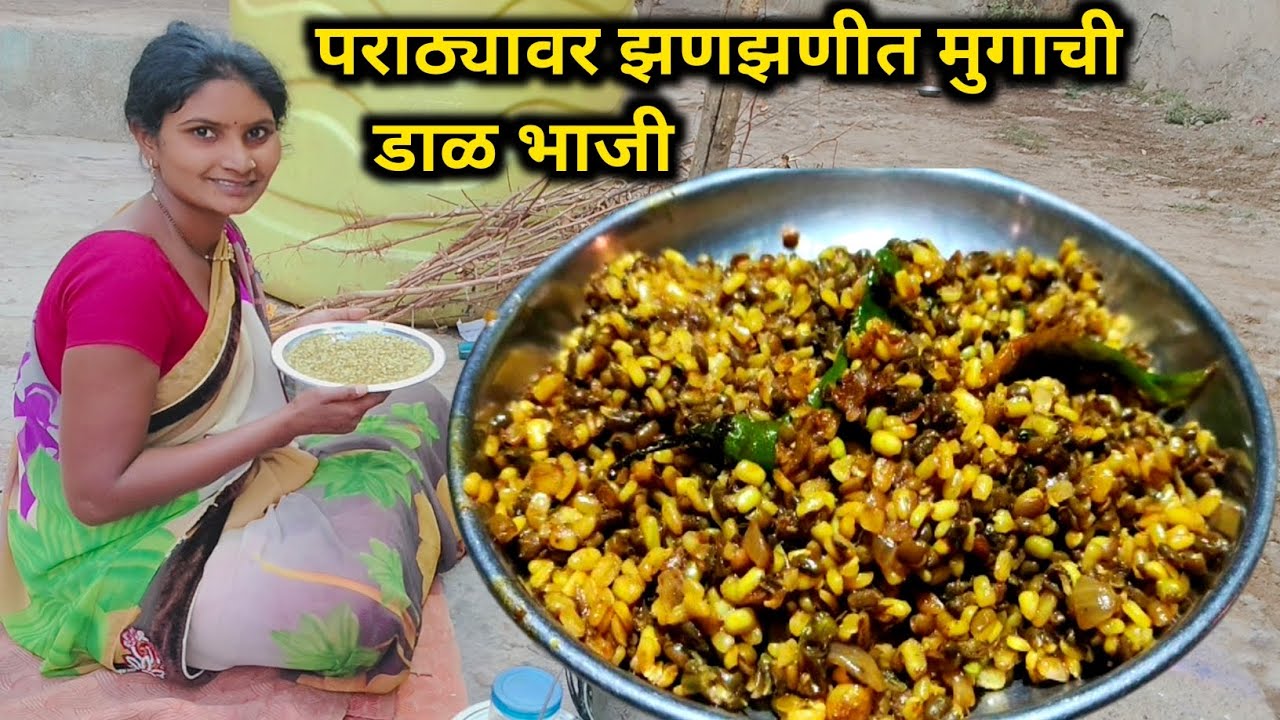 संजीवनीने बनवली पराठ्यावर झणझणीत मुगाची डाळ भाजी घरगुती खास रेसिपी | Moong Dal Bhaji Recipe Marathi 