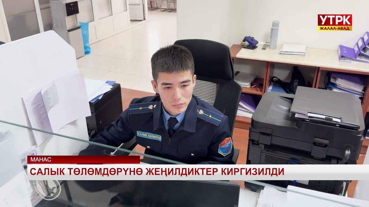 Салык төлөмдөрүнө жеңилдиктер киргизилди