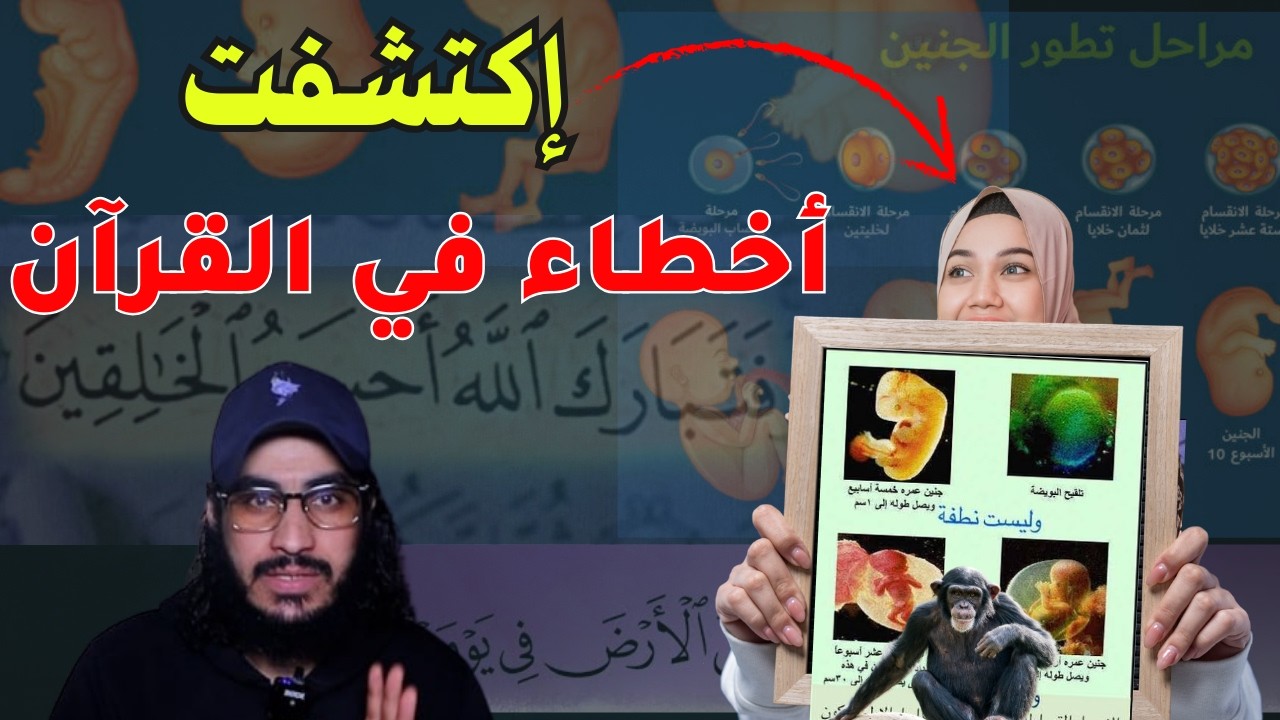إمراة مغربية تدعي كشف 10 أخطاء في القران | البحبحاني