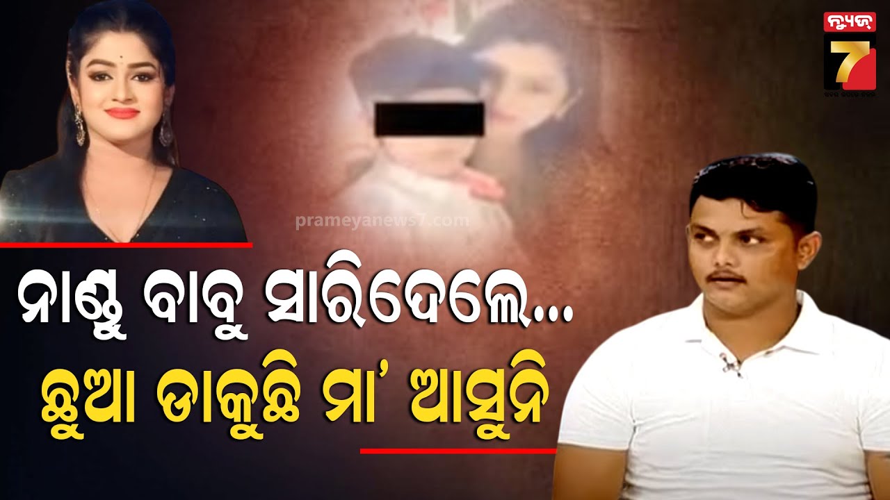 Jatra Actress Sonali Panda Husband's Allegations | ମୁହଁ ଖୋଲିଲେ ଯାତ୍ରା ଅଭିନେତ୍ରୀ ସୋନାଲିଙ୍କ ସ୍ୱାମୀ