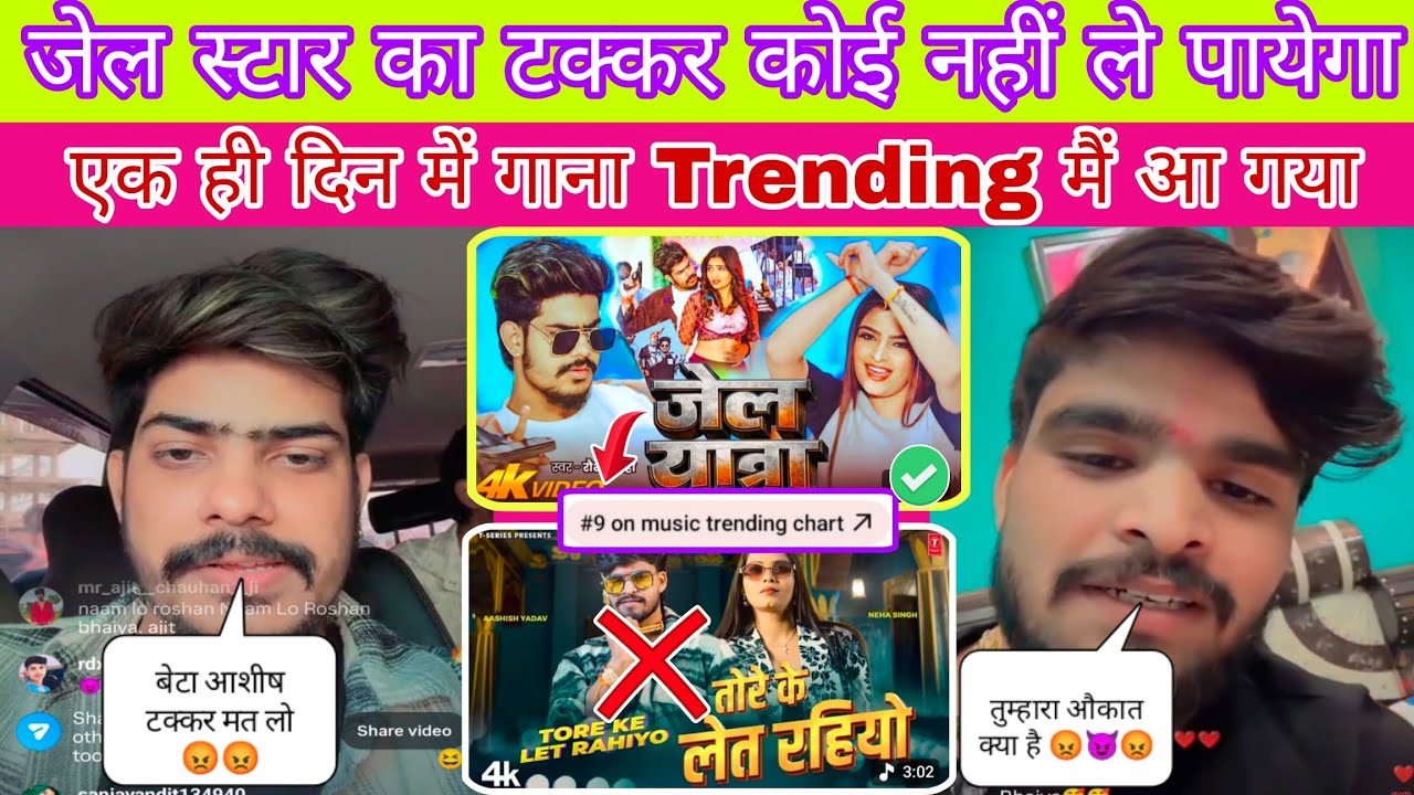 जेल स्टार का 🥳 टक्कर कोई नहीं ले पायेगा || एक ही दिन में गाना Trending मैं आ गया || SandipYTvlogs ||
