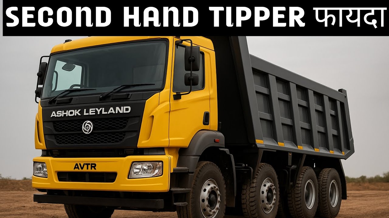 पुराना नहीं परफेक्ट है! कम बजट में दमदार Tipper खरीदा