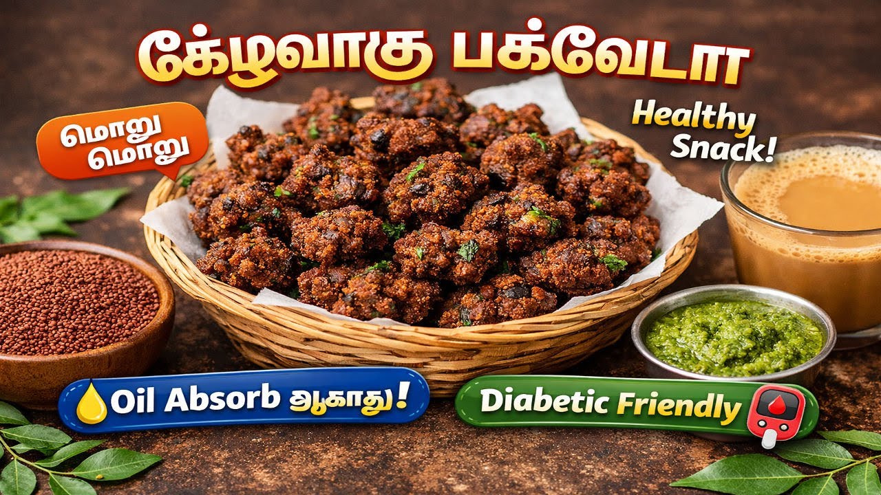 கேழ்வரகு பக்கோடா | Healthy Evening Snack | Ragi Pakoda in Tamil