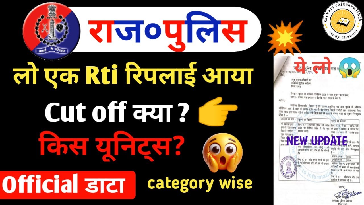 राज० पुलिस 💥लो एक Rti रिपलाई आया😱 Cut off क्या ?🤔किस यूनिट्स ?Official डाटा 💯category wise ये लो NEW