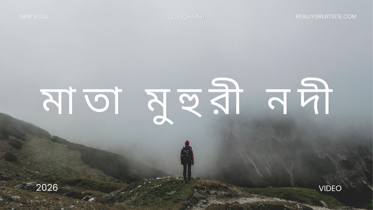 মাতামুহুরী নদীর সৌন্দর্য | পাহাড়, নদী আর প্রকৃতির | মিরিঞ্জা ভ্যালি ভ্রমণের সবকিছু | Part:01