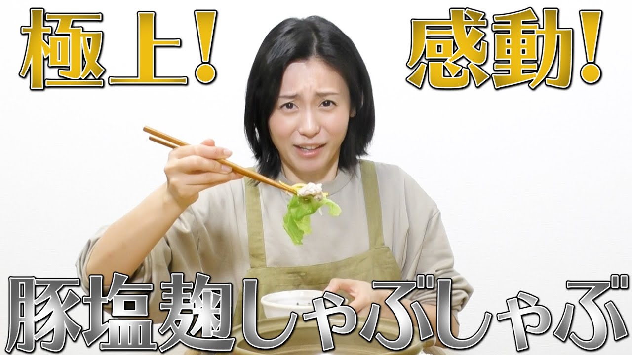 超簡単！絶品豚しゃぶを豪快に食す！