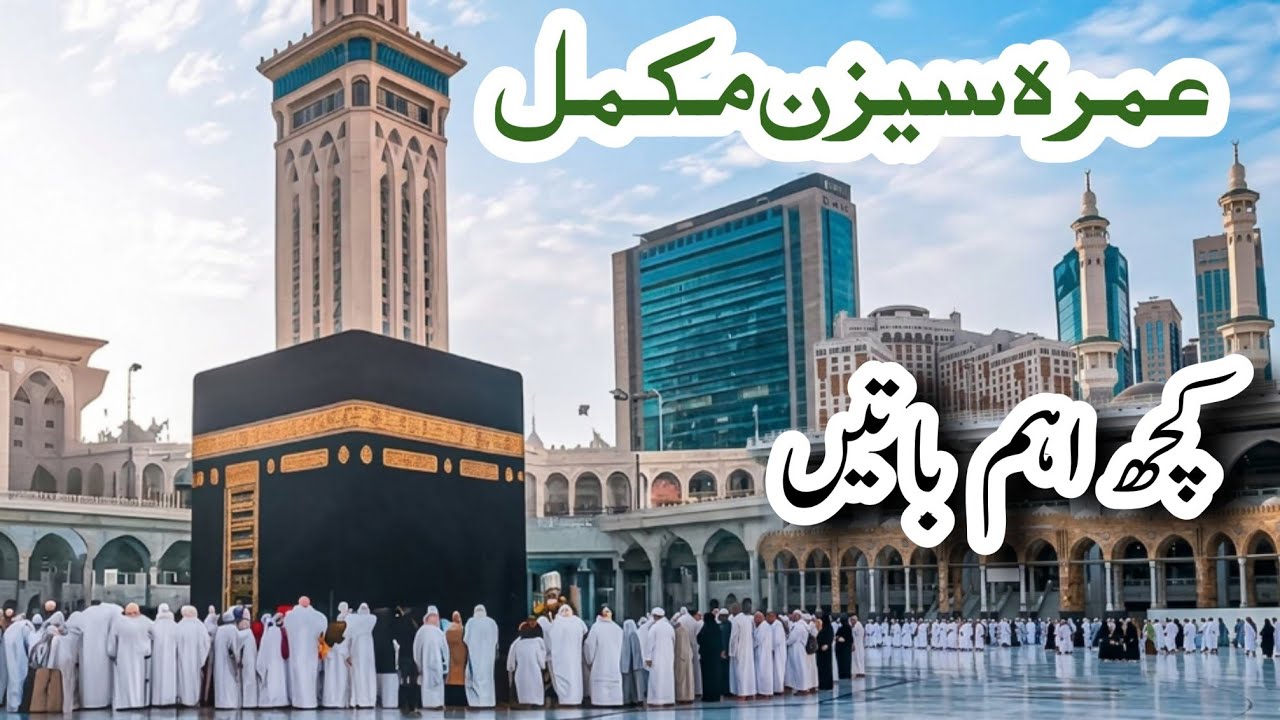 Umrah Season 1447 H / 2026 Complete | Important Notice About Umrah Package 