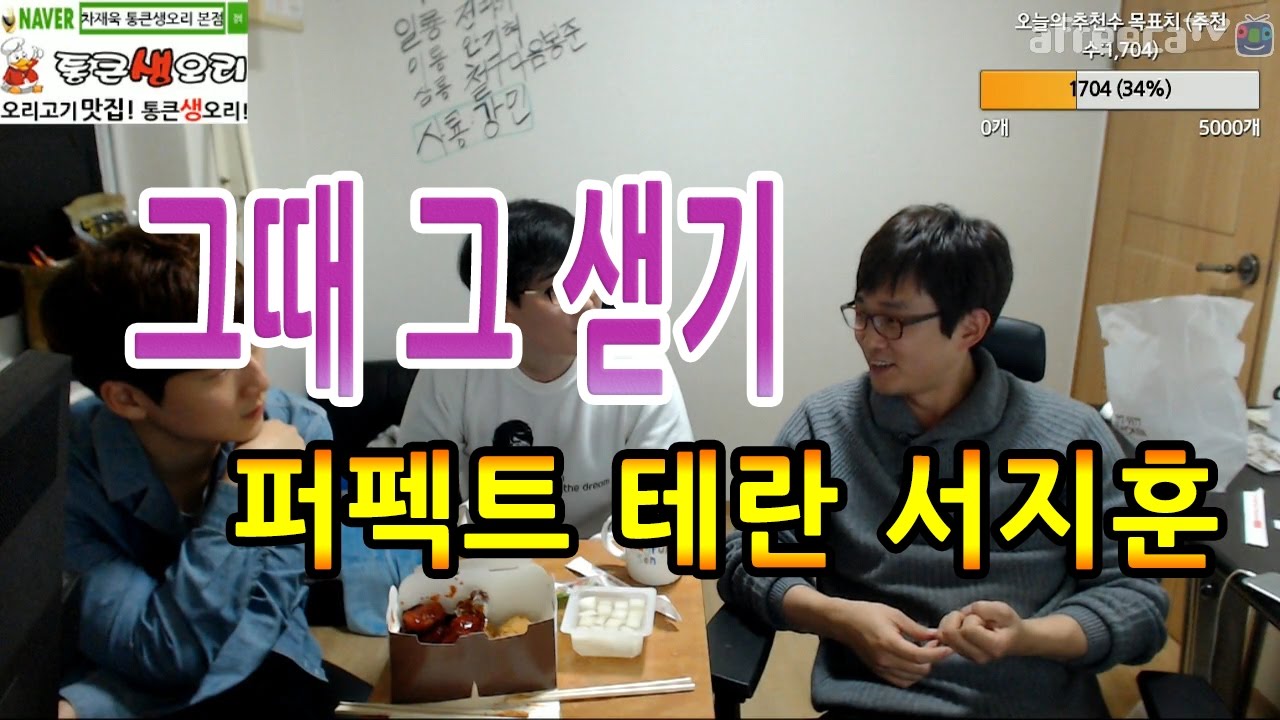 스타크래프트 그때 그 샏기 서지훈편 
