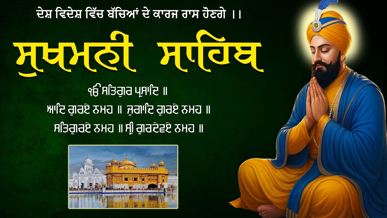 Sukhmani Sahib - Nitnem Sukhmani Sahib | Satnam Waheguru Ji | Sukhmani Sahib Lyrics Path