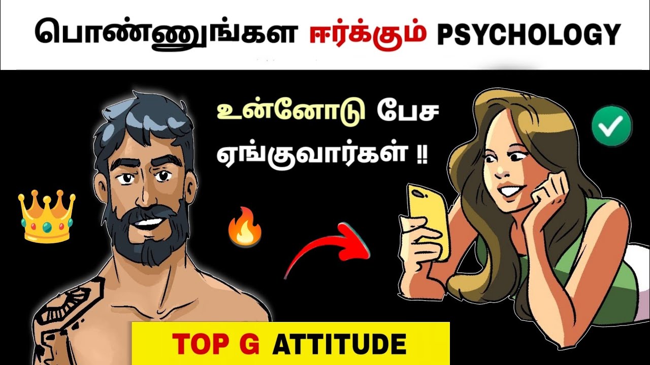 யாரையும் ஈர்க்கும் உளவியல்🔥😍| Do This & Girls Will Chase You | Motivation | Tamil