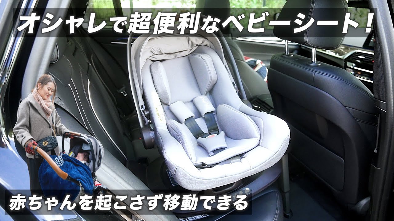 【出産準備】ベビーカーやチャイルドシートとして使えるオシャレで多機能なベビーシートを遂に取付！| NUNA PIPA next N