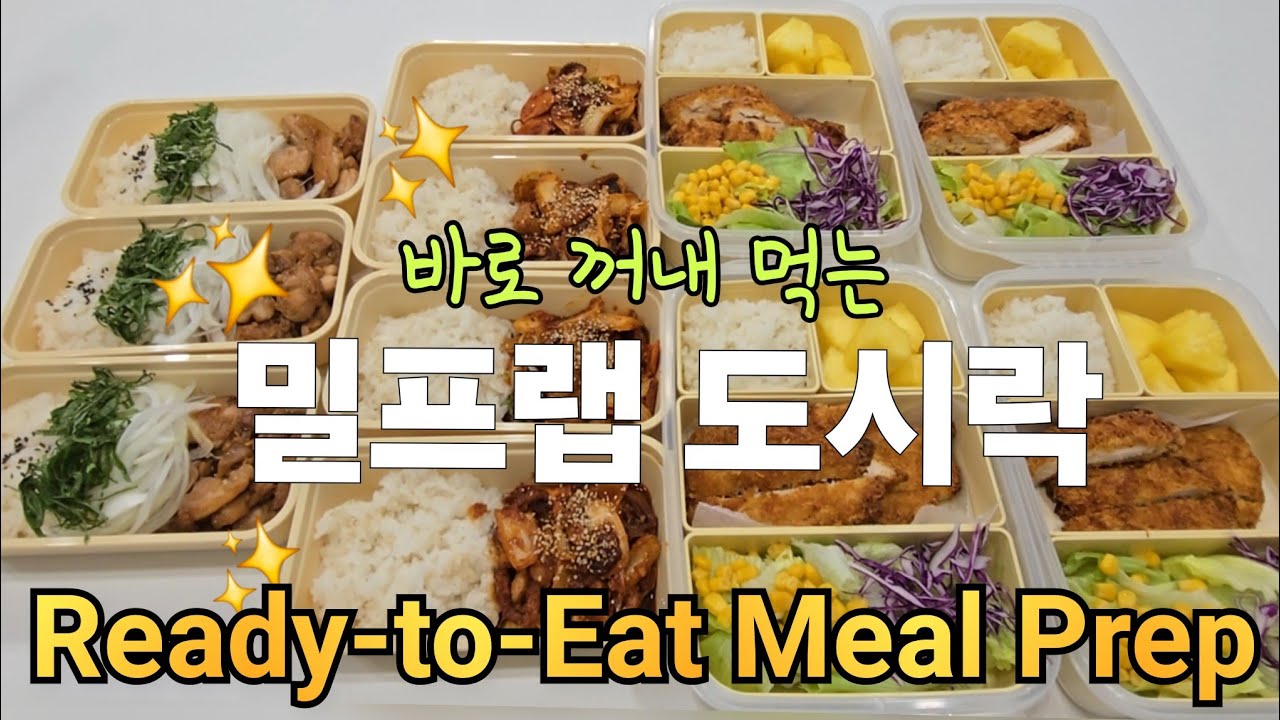 👫고1,고3 남매맘 집밥-일상 vlog |🚨바쁜 중고생을 위한 밀프랩 만들기 |🍗닭다리살 데리야끼 덮밥 |🐙낙지덮밥 |🐔치킨가스 정식 |🍱Meal Prep 