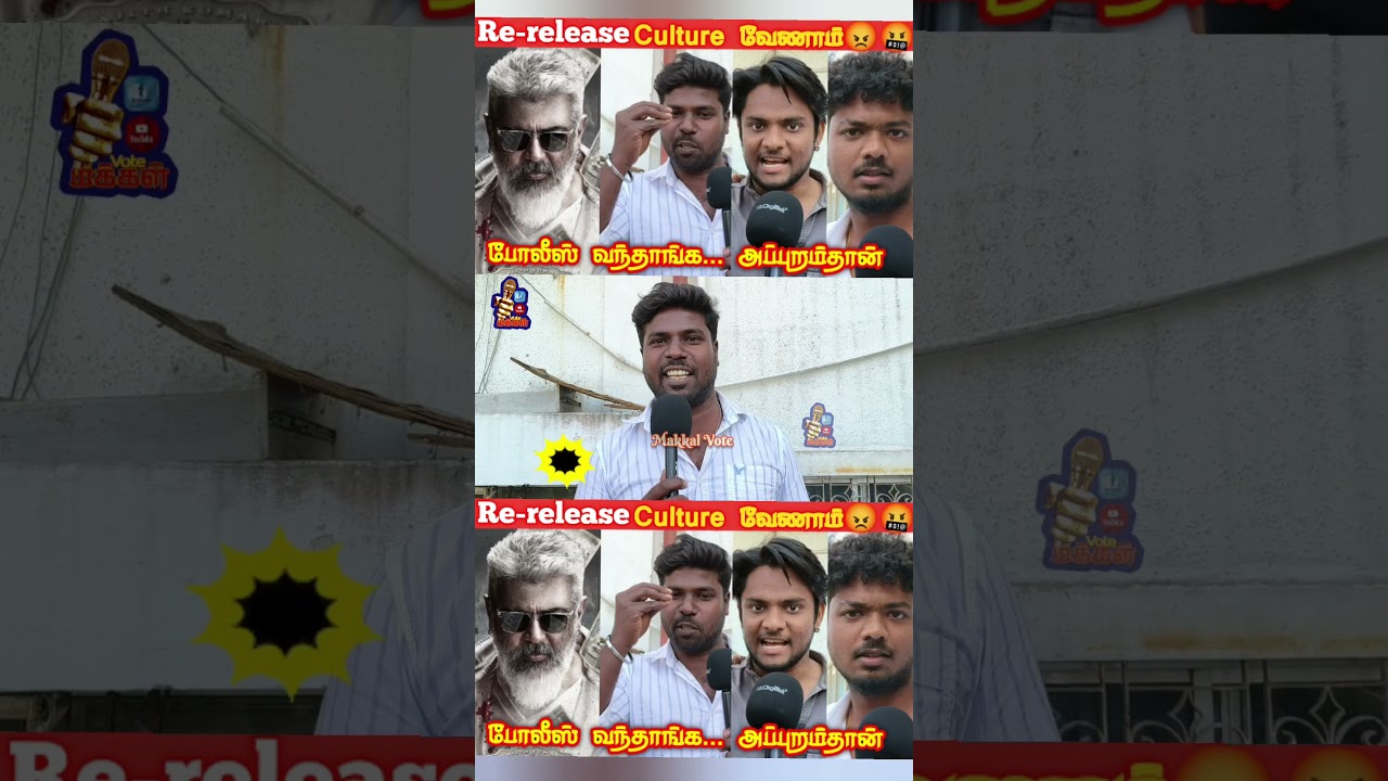 Thunivu Re-release Public Review | Thunivu ReRelease Theatre Response | AjithKumar tamilcinemareview