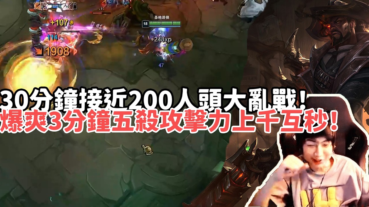 【小超夢ARAM:大亂鬥精華-路西恩】30分鐘接近200人頭大亂戰！爆爽一局3分鐘五殺攻擊力上千互秒！|S15 Best top lane in China and Korea