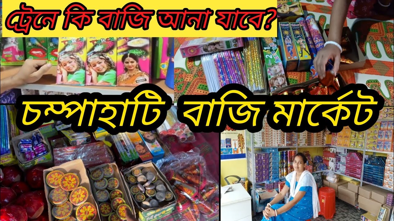 Champahati Bazi Bazar 2024/ রাজ্যের সব থেকে বড় বাজির মার্কেট @Rajamamon182