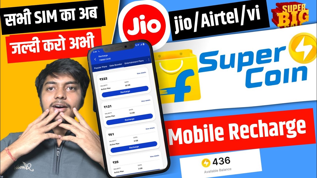 🪙 flipkart super coin se recharge kaise kare | flipkart coin se recharge kaise kare | flipkart coin