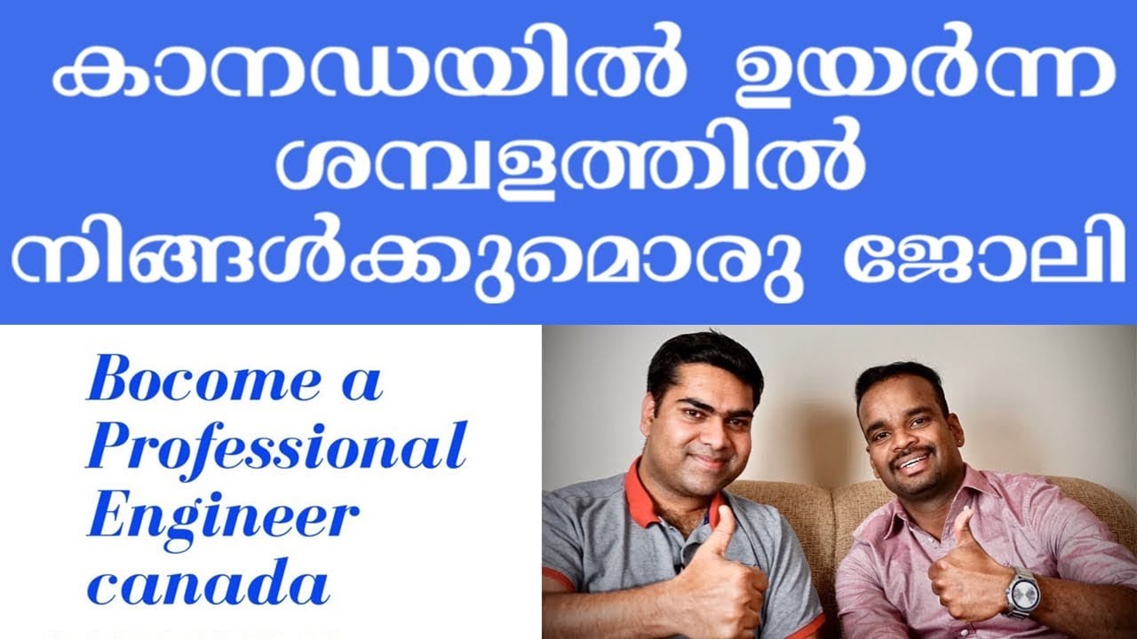 Engineering Job In Canada | മലയാളം  BTech/ MTech Jobs In Canada