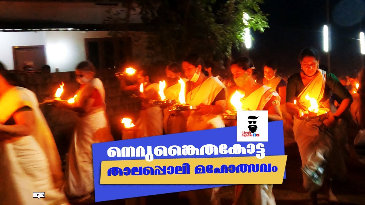 Thalappoli - Niramkaitha Kotta Bhagavathi Temple.മെക്കോട്ട ഭഗവതി ക്ഷേത്രത്തിലെ താലപ്പൊലി മഹോത്സവം