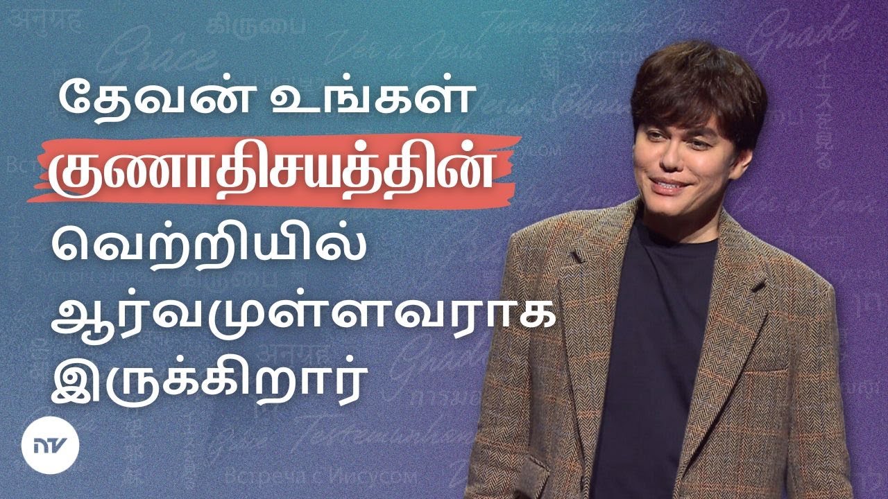 குணாதிசயத்தின் வெற்றியை முன்னுரிமைப்படுத்துங்கள் | Joseph Prince | New Creation TV தமிழ்