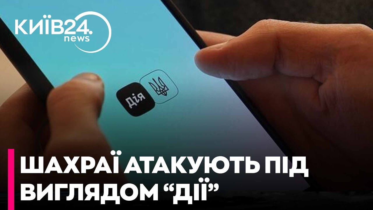 ⚠️ НЕ ВІДКРИВАЙТЕ ЦІ ЛИСТИ! Нова хвиля ФІШИНГУ під виглядом виплат у Дії!