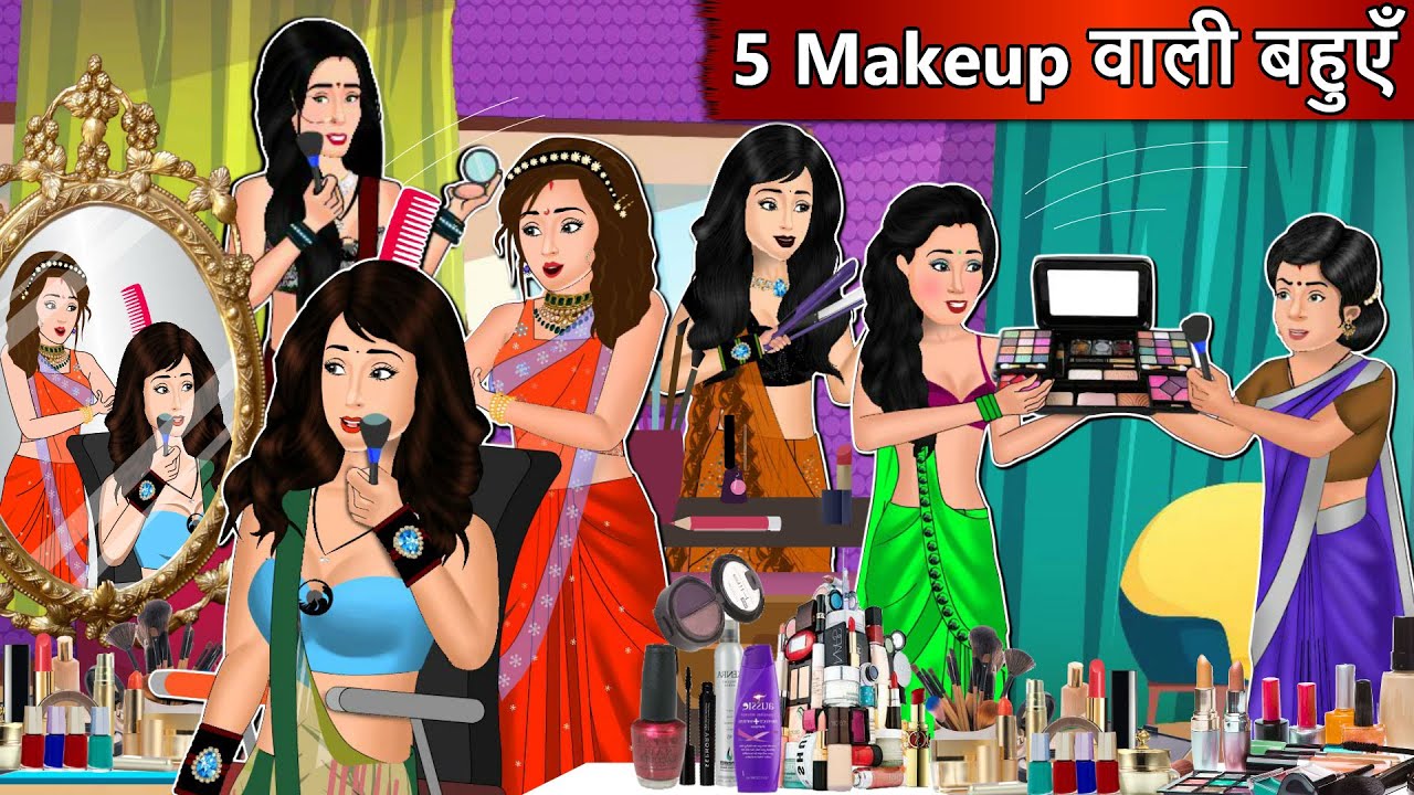 5 Makeup वाली बहुएँ | Hindi Moral Stories | Hindi Stories | Stories in Hindi | Hindi Kahani
