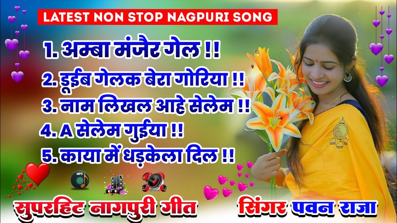 Non Stop Nagpuri Song | Singer Pawan Raja | Latest non stop nagpuri song | Old is gold nagpuri song