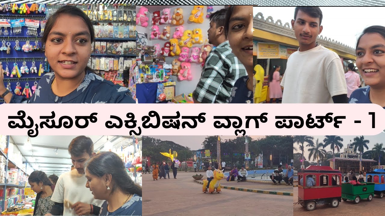 ಮೈಸೂರ್ ಎಕ್ಸಿಬಿಷನ್ ವ್ಲಾಗ್ ಪಾರ್ಟ್ 1 || Mysore exhibition vlog part 1 / kannada vlogs/ kannada video's