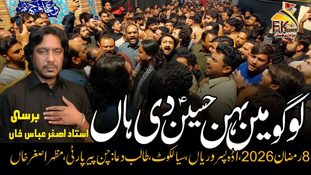 Logo Main Bhehan Hussain Di Han | Barsi Asghar Khan | Haideri Daira | 8 Ramzan 2026 Sialkot