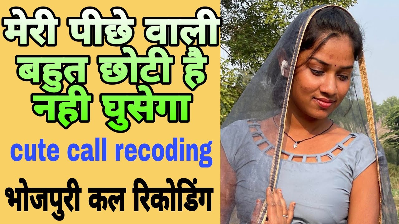 Deshi Bhojpuri call recoding cute call conversation bf gf 