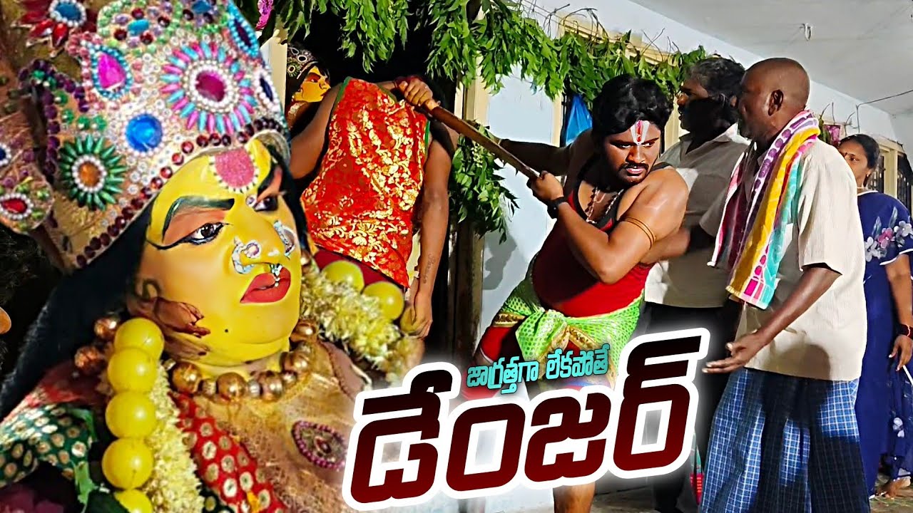 దుమ్ములేపేసారు🔥||pampana simhadri 9652906011,9182263777 durgamma kola sambaram