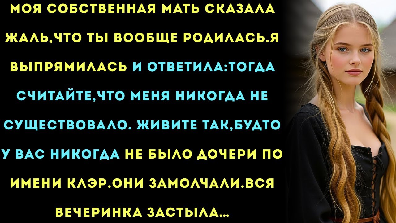 Собственная мать сказала мне:Жаль,что ты вообще родился Я выпрямился и ответил:Тогда считай,что меня