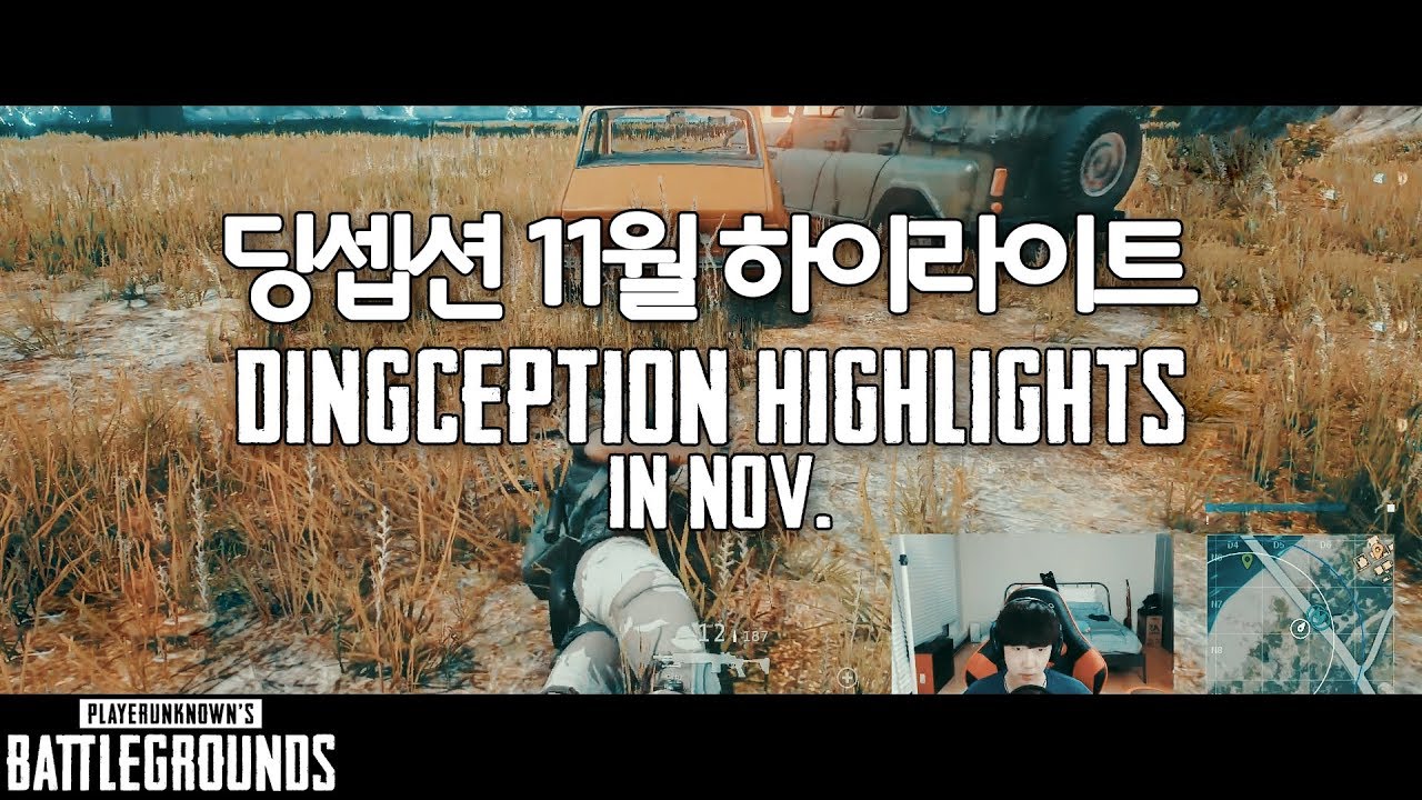 딩셉션 배틀그라운드 11월 하이라이트 배틀그라운드 매드무비 | DinghisKhan's BATTLEGROUNDS HIGHLIGHTS in Nov. || PUBG