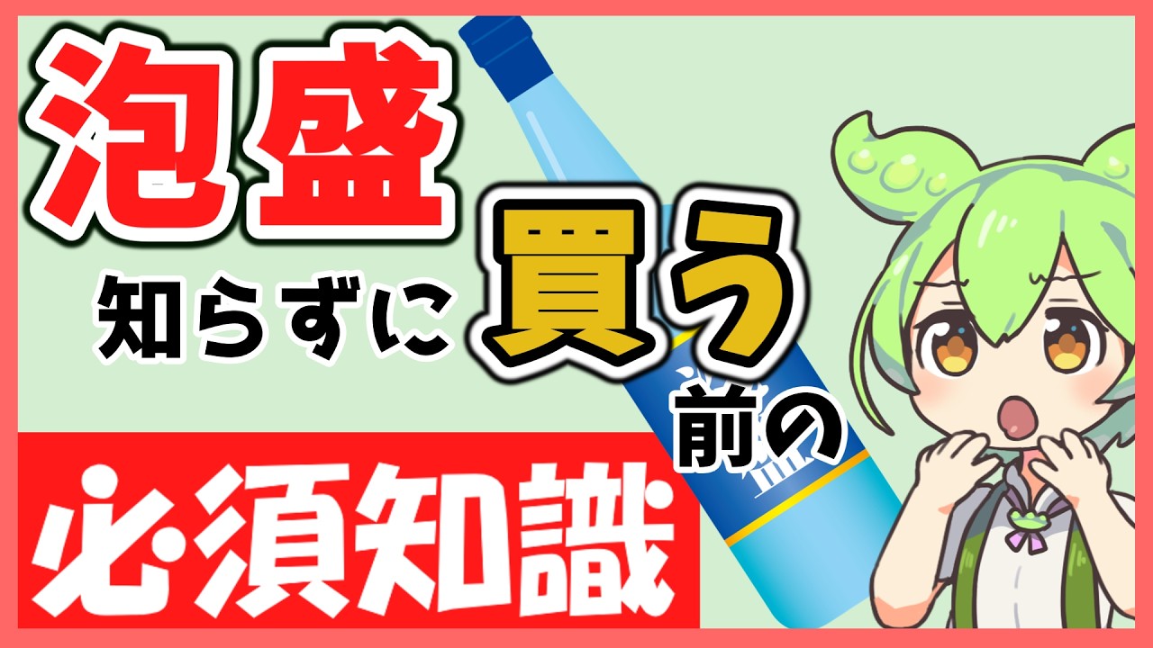 もう迷わない！泡盛購入前の基礎知識