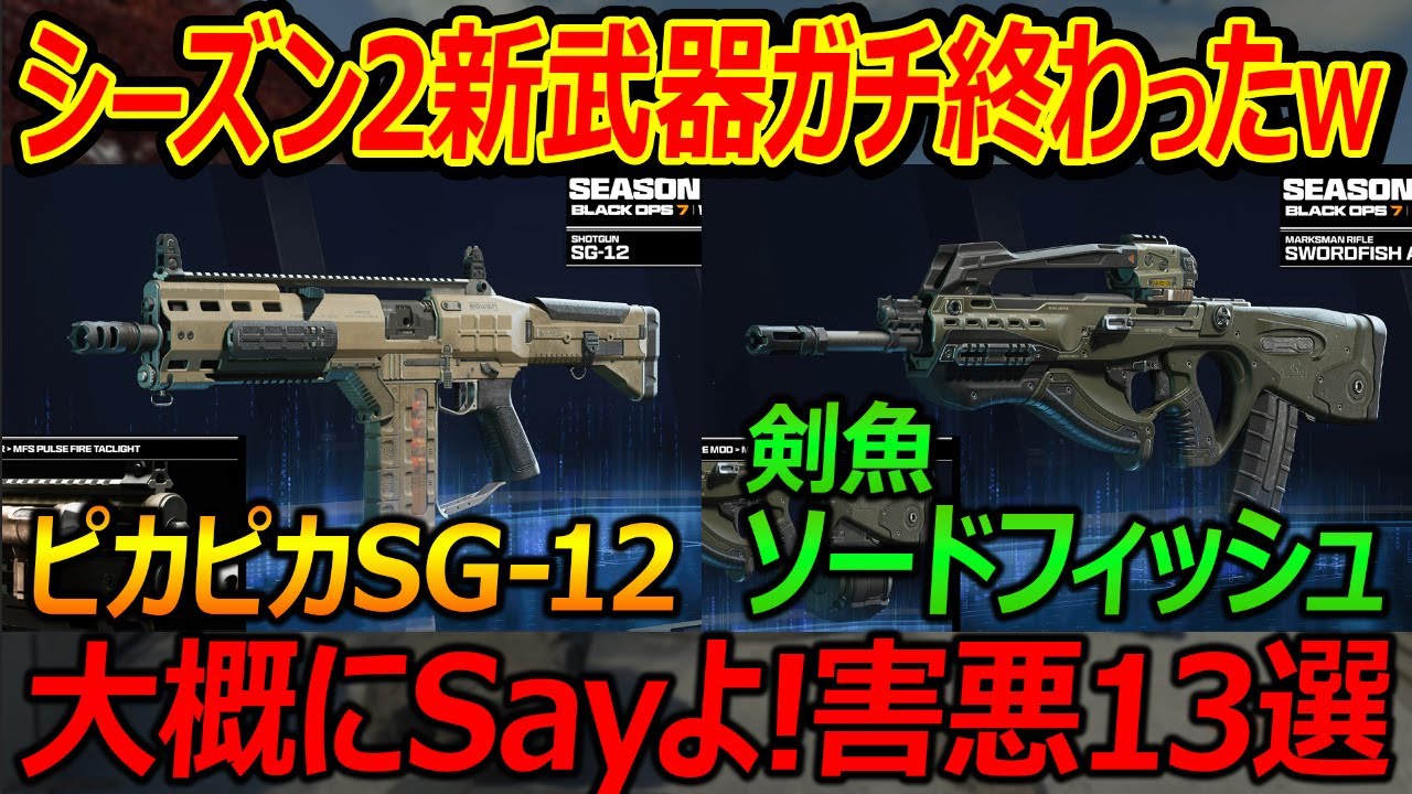 【CoD:BO7】シーズン2の新武器がBO4害悪でガチ終わったw『新武器やMOD13種類を解説!!』【実況者ジャンヌ】