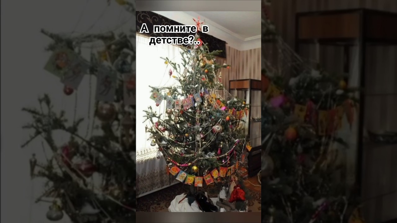 Новый год в СССР #детство #новыйгод #ссср #ностальгия #прошлое #лучшее #shorts #ютубшортс #реки