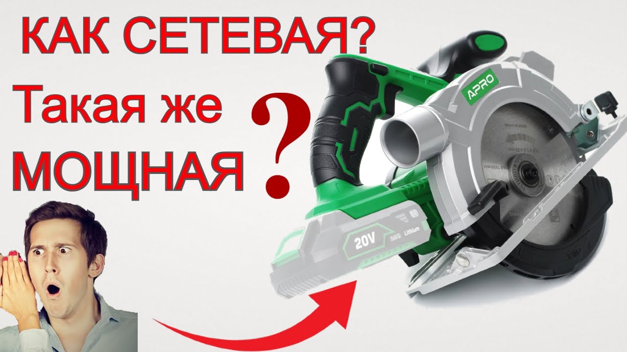 🗸 ТЕСТ  Дешевая Аккумуляторная Циркулярная Пила Apro | Какую пилу выбрать | Столярка