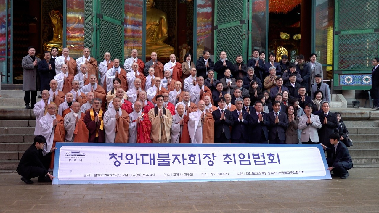 청와대불자회장 취임법회