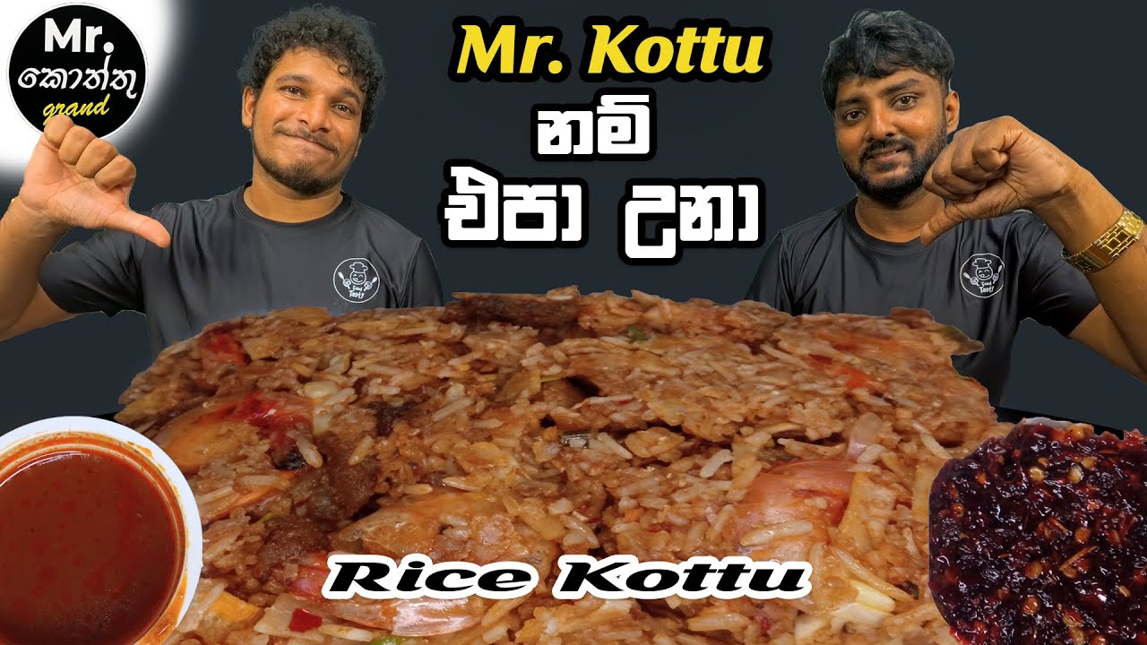 Mr. Kottu නම් එපා උනා... | Rice Kottu | Mr.Kottu Grand |😋@SLFoodTasty