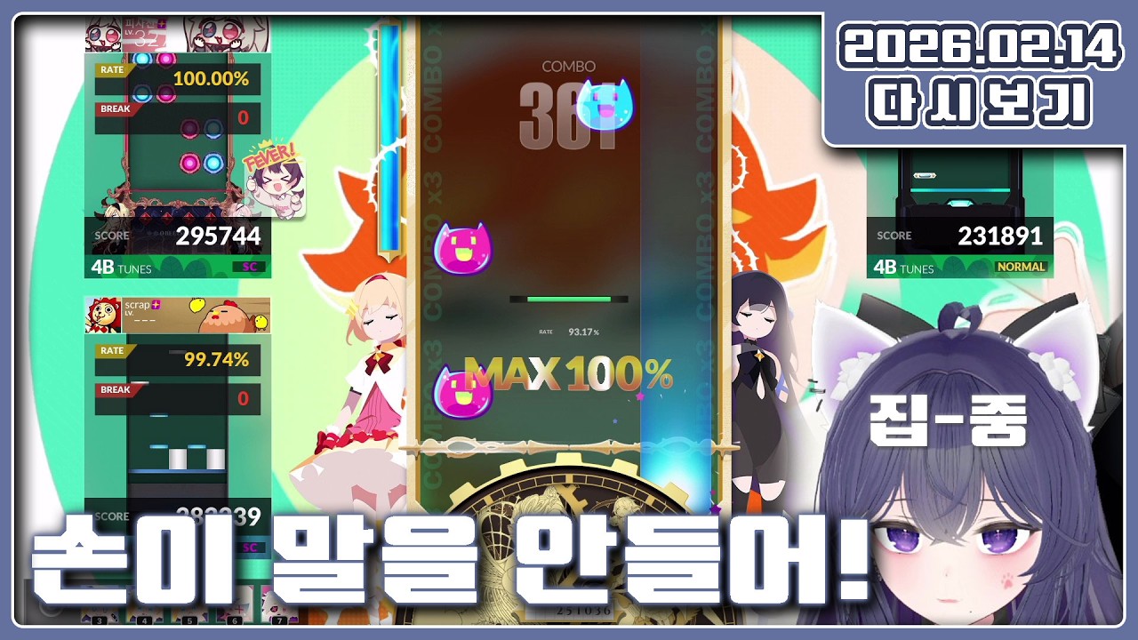[디맥] 2026.02.14 정신차려 제발